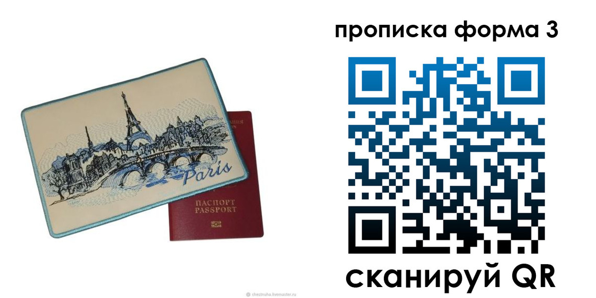прописка законно в Воронеже
