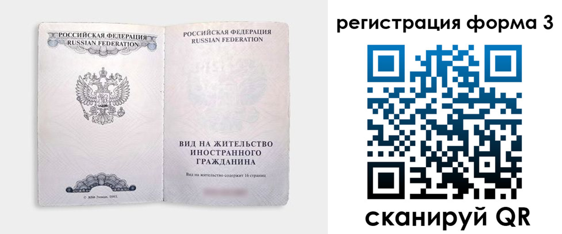 прописка для кредита в Воронеже