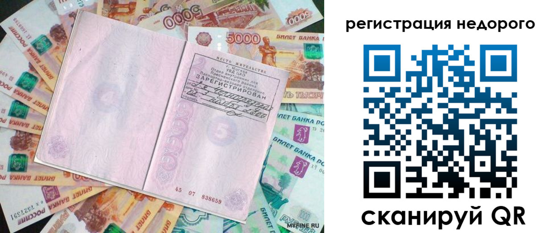 прописка в квартире в Воронеже