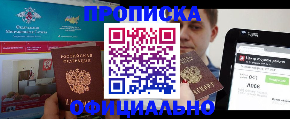 прописка в Воронеже