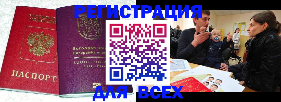 прописка для школы в Воронеже